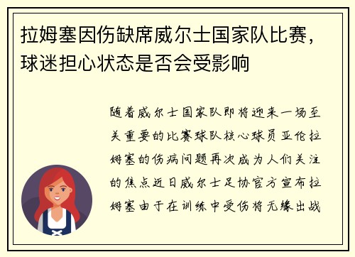 拉姆塞因伤缺席威尔士国家队比赛，球迷担心状态是否会受影响
