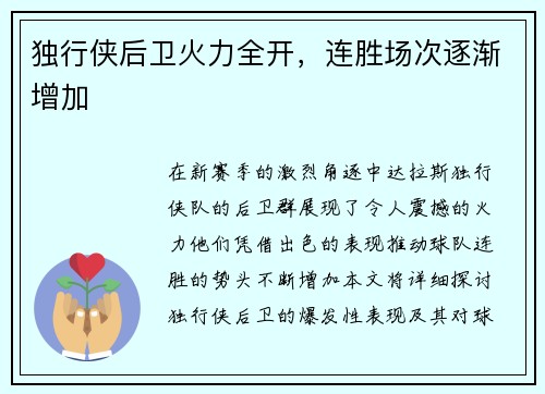 独行侠后卫火力全开，连胜场次逐渐增加