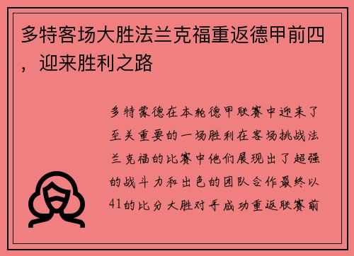 多特客场大胜法兰克福重返德甲前四，迎来胜利之路