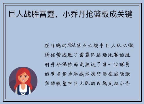巨人战胜雷霆，小乔丹抢篮板成关键